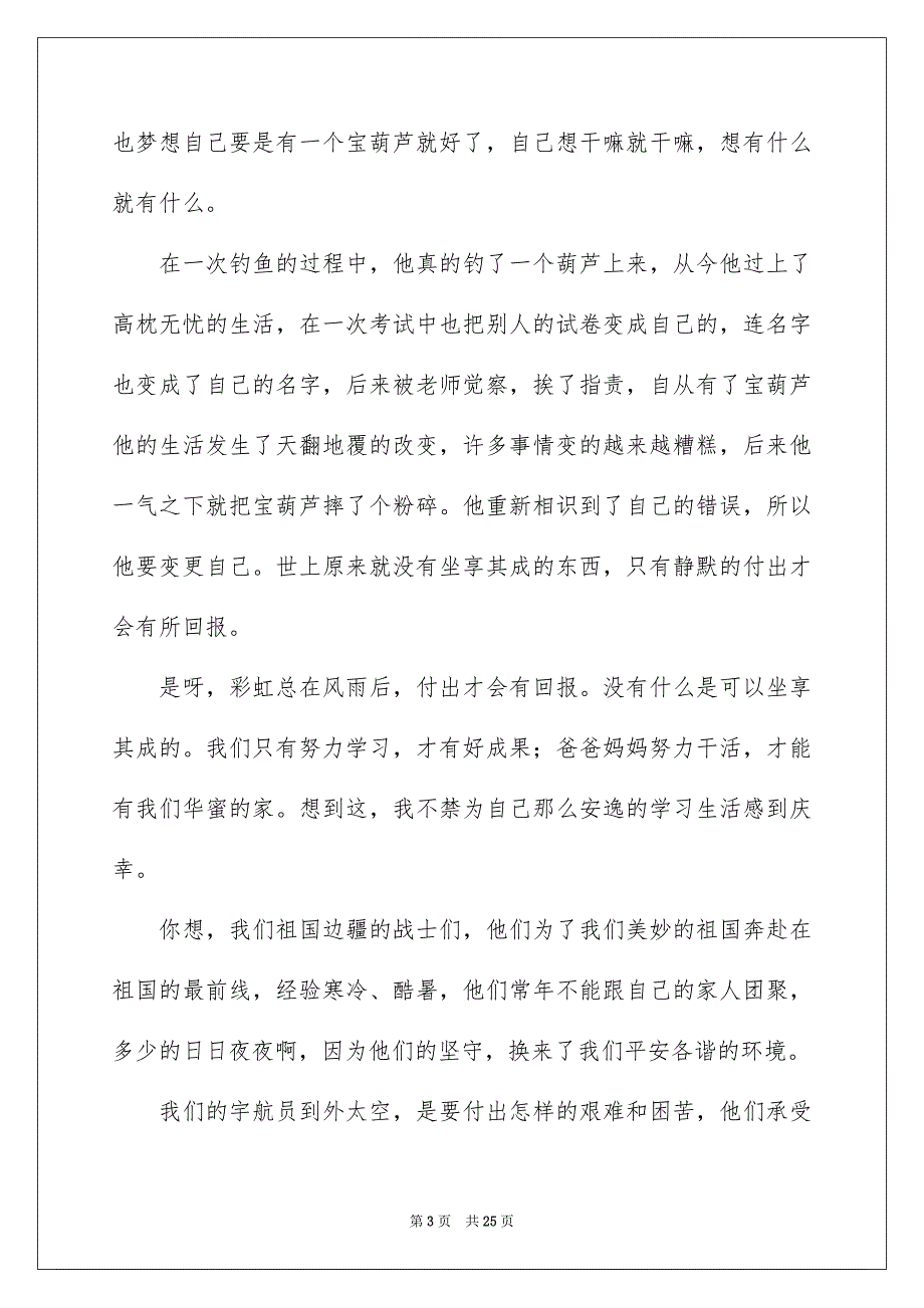 2023宝葫芦的秘密读后感13范文.docx_第3页