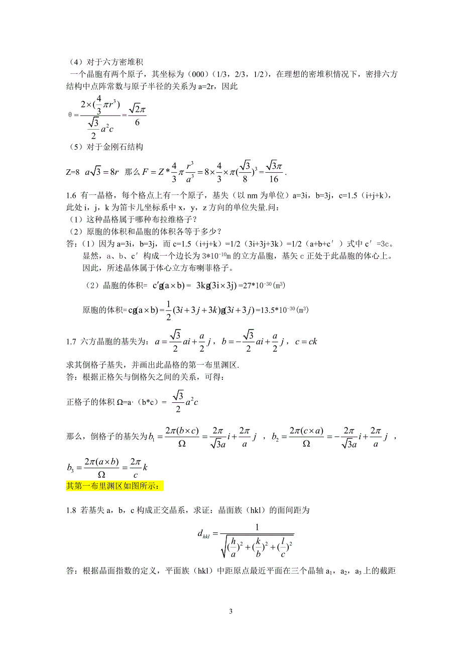 朱建国版固体物理习题答案.doc_第3页