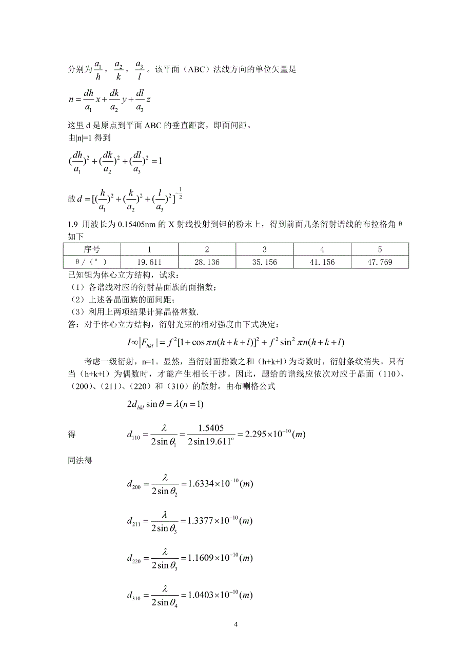 朱建国版固体物理习题答案.doc_第4页