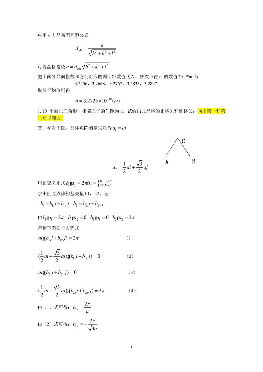 朱建国版固体物理习题答案.doc_第5页