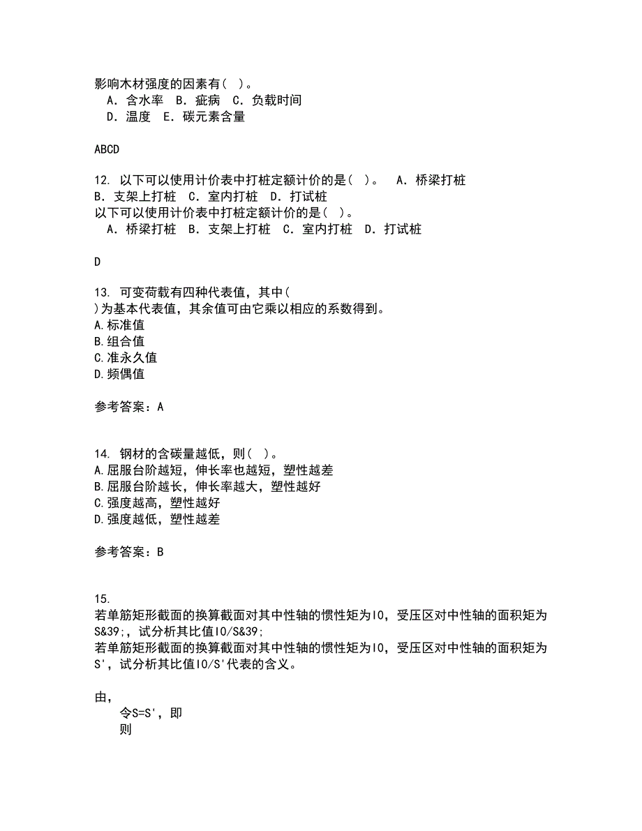 大连理工大学21秋《钢筋混凝土结构》平时作业2-001答案参考92_第4页