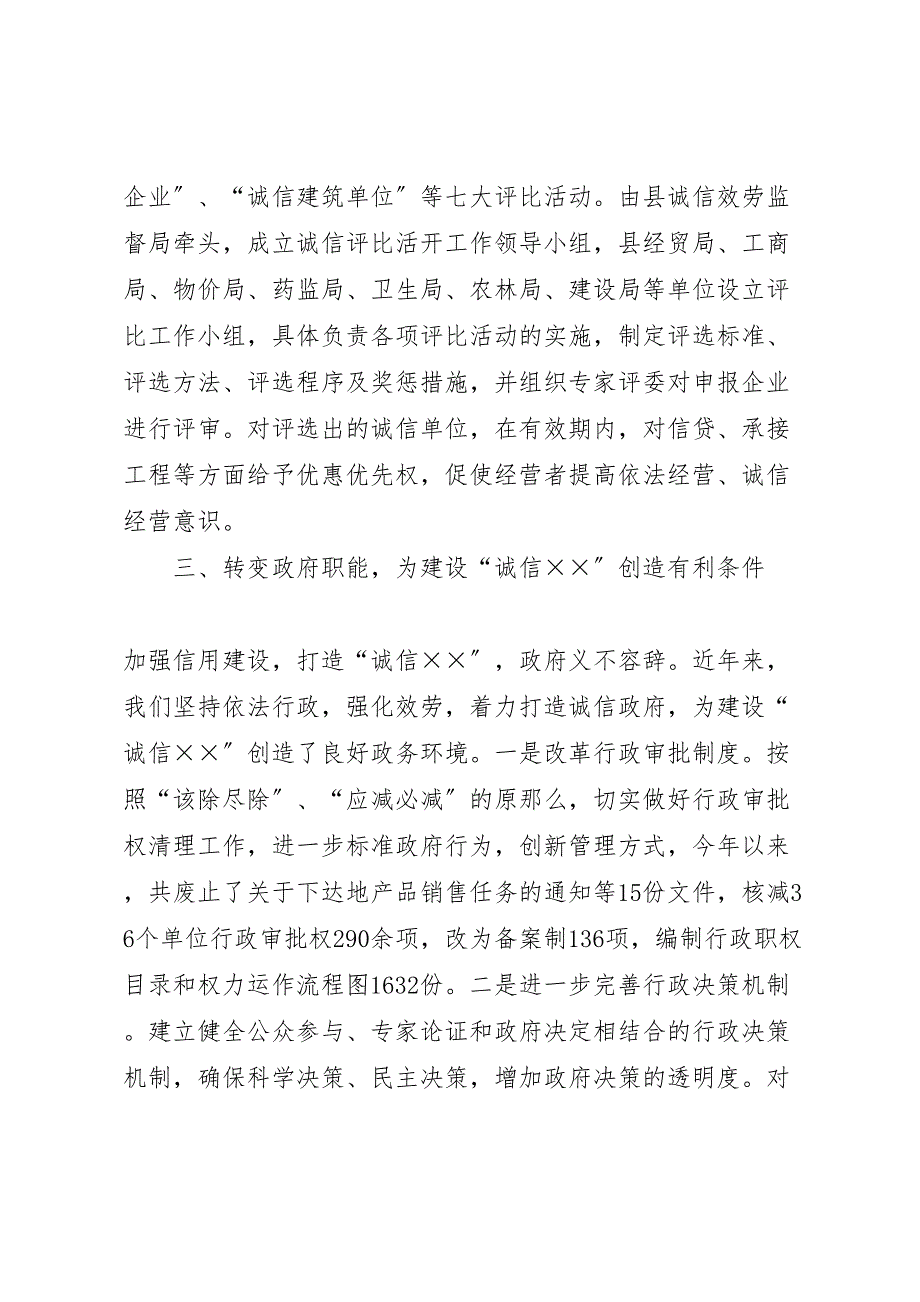 2023年县诚信建设工作情况汇报 .doc_第3页