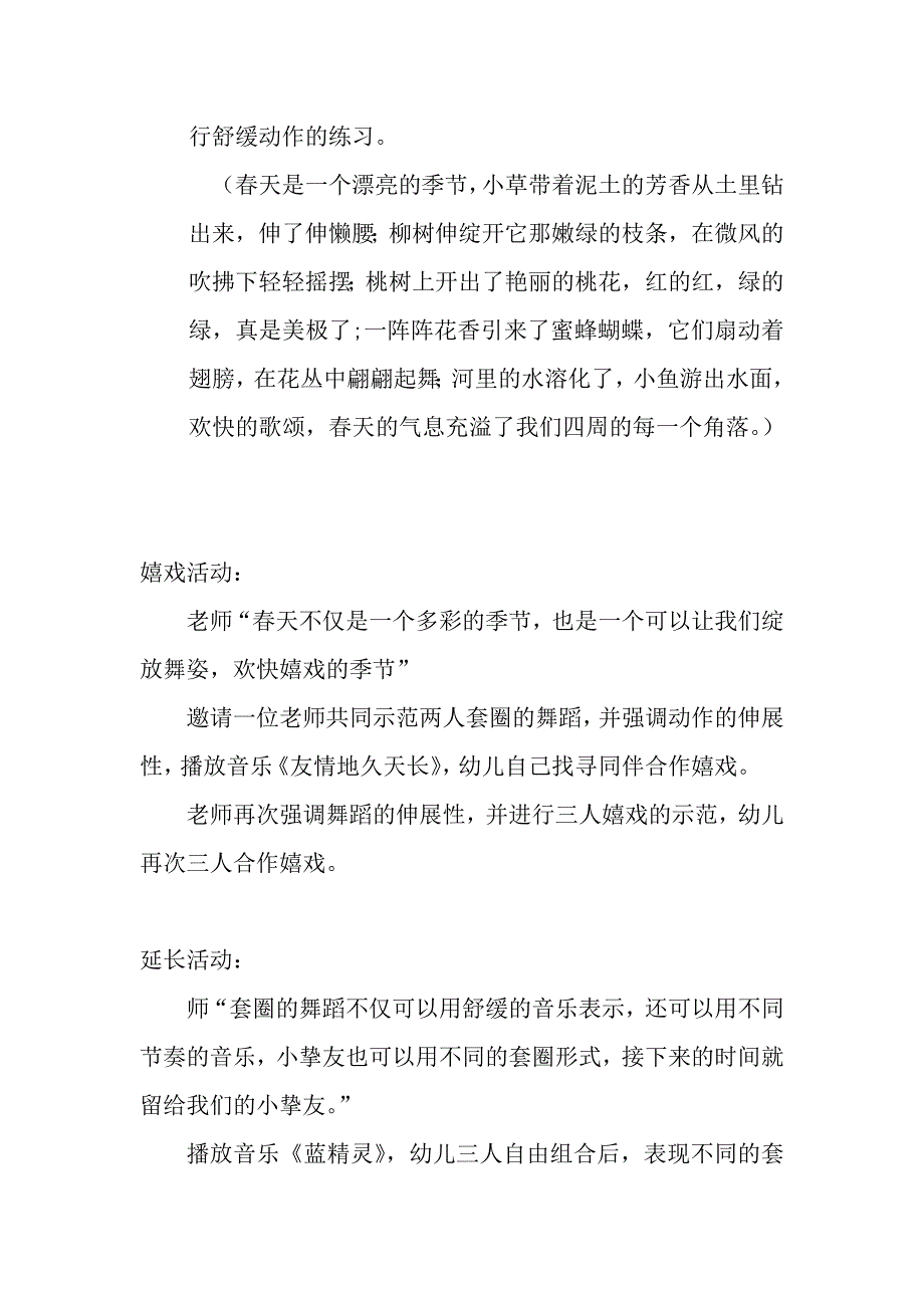 游戏活动设计方案_第2页