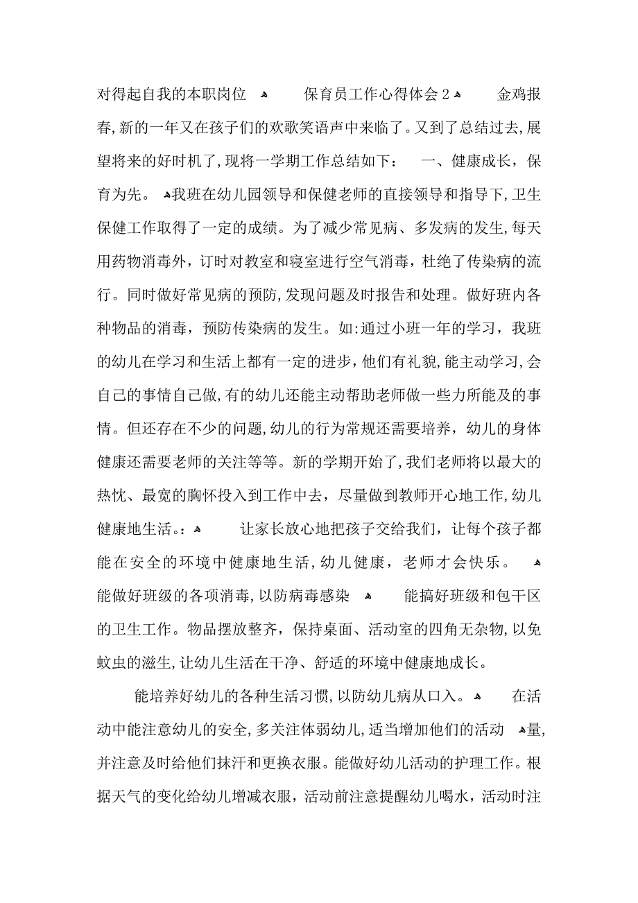 保教保育员工作心得大全_第3页