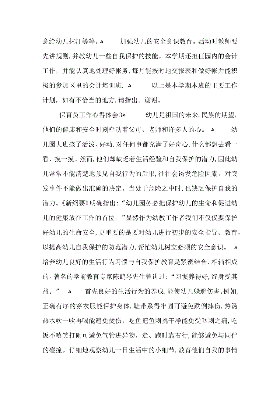 保教保育员工作心得大全_第4页