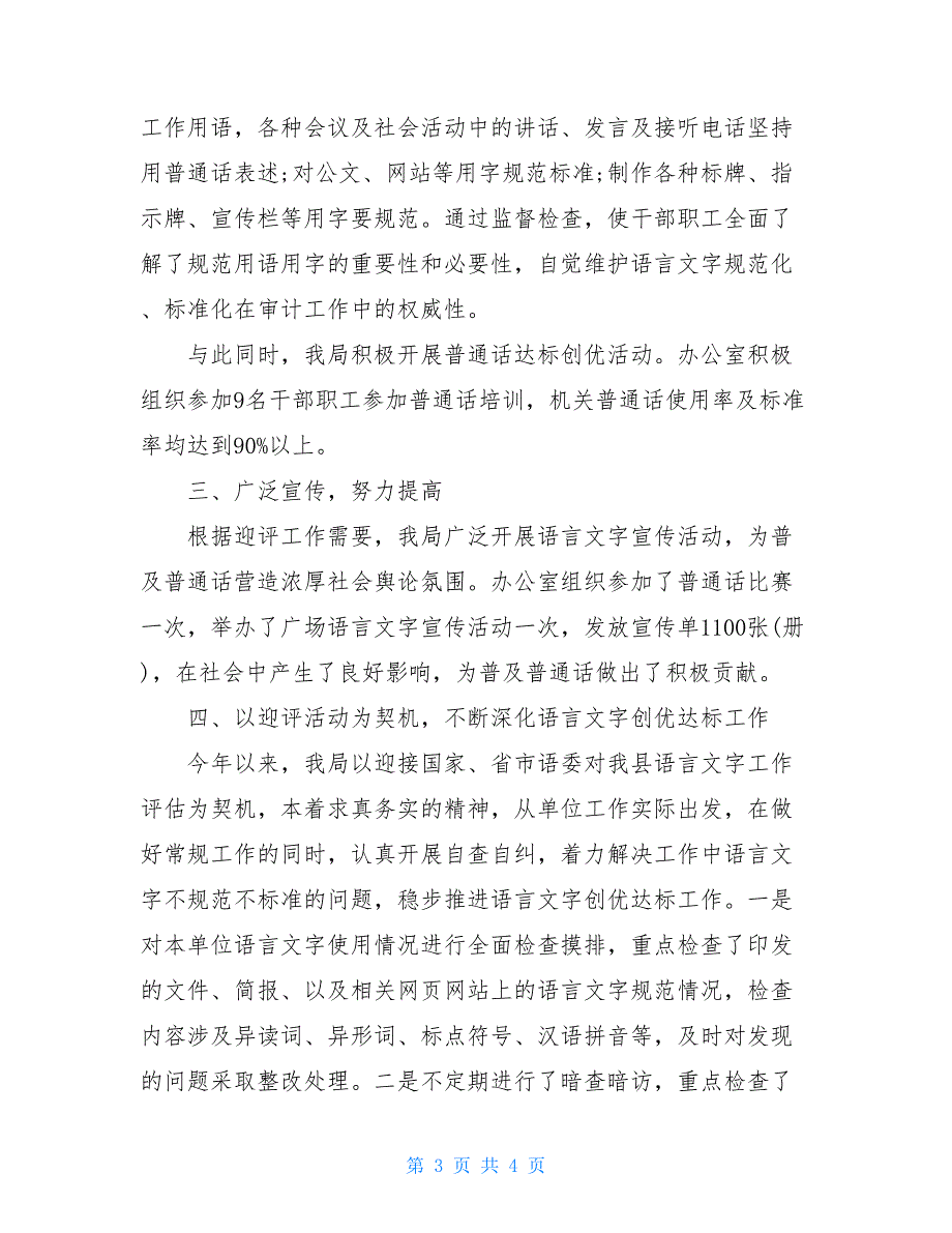 县教育局2020年度语言文字工作总结_第3页