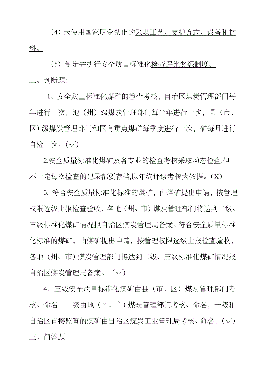 2023年标准化知识竞赛题库_第2页