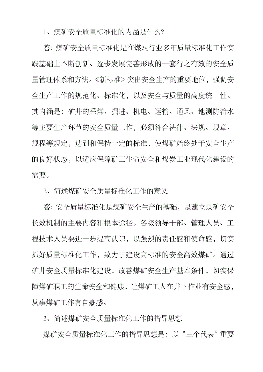 2023年标准化知识竞赛题库_第3页