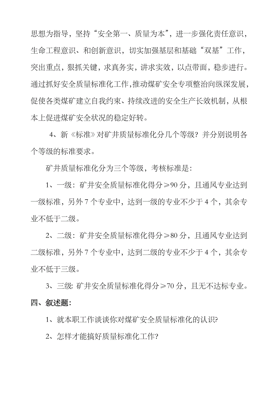 2023年标准化知识竞赛题库_第4页