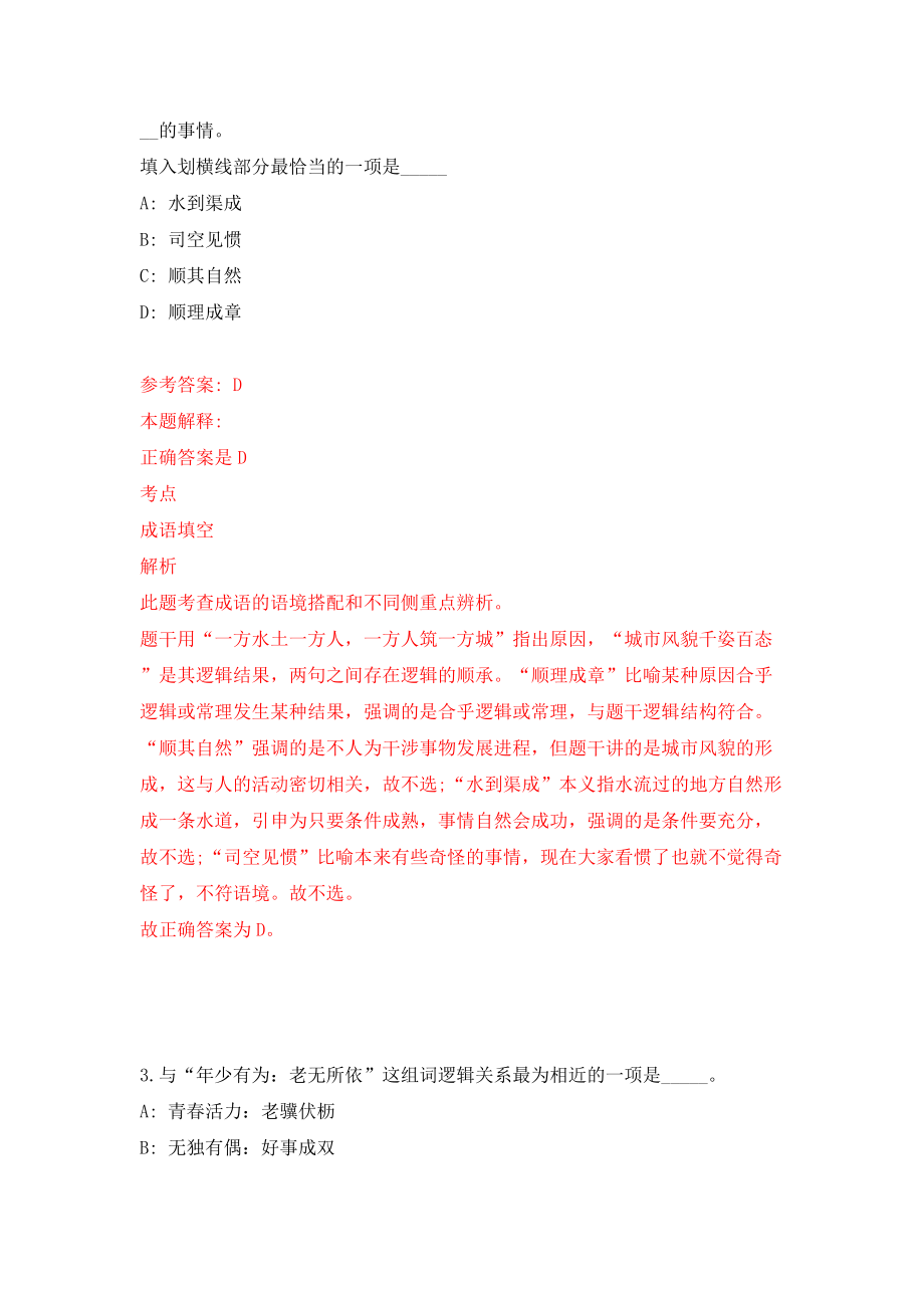 浙江金华职业技术学院农学院继教部合同制干事招考聘用（同步测试）模拟卷含答案（7）_第2页