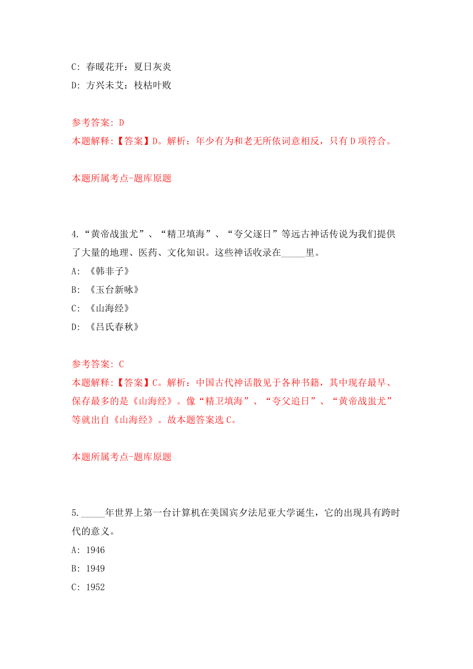 浙江金华职业技术学院农学院继教部合同制干事招考聘用（同步测试）模拟卷含答案（7）_第3页