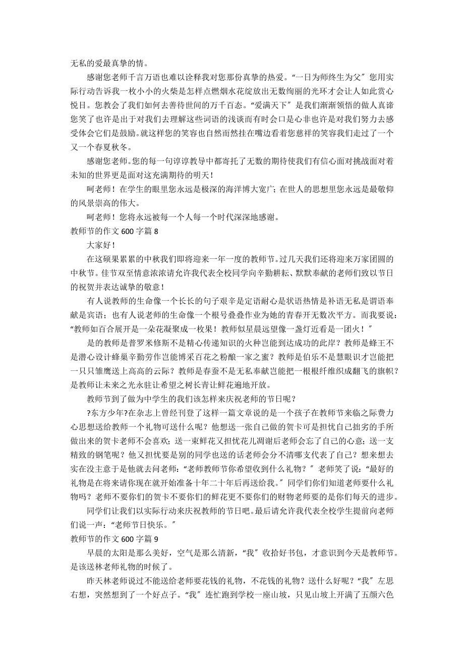 教师节的作文600字汇编九篇_第5页