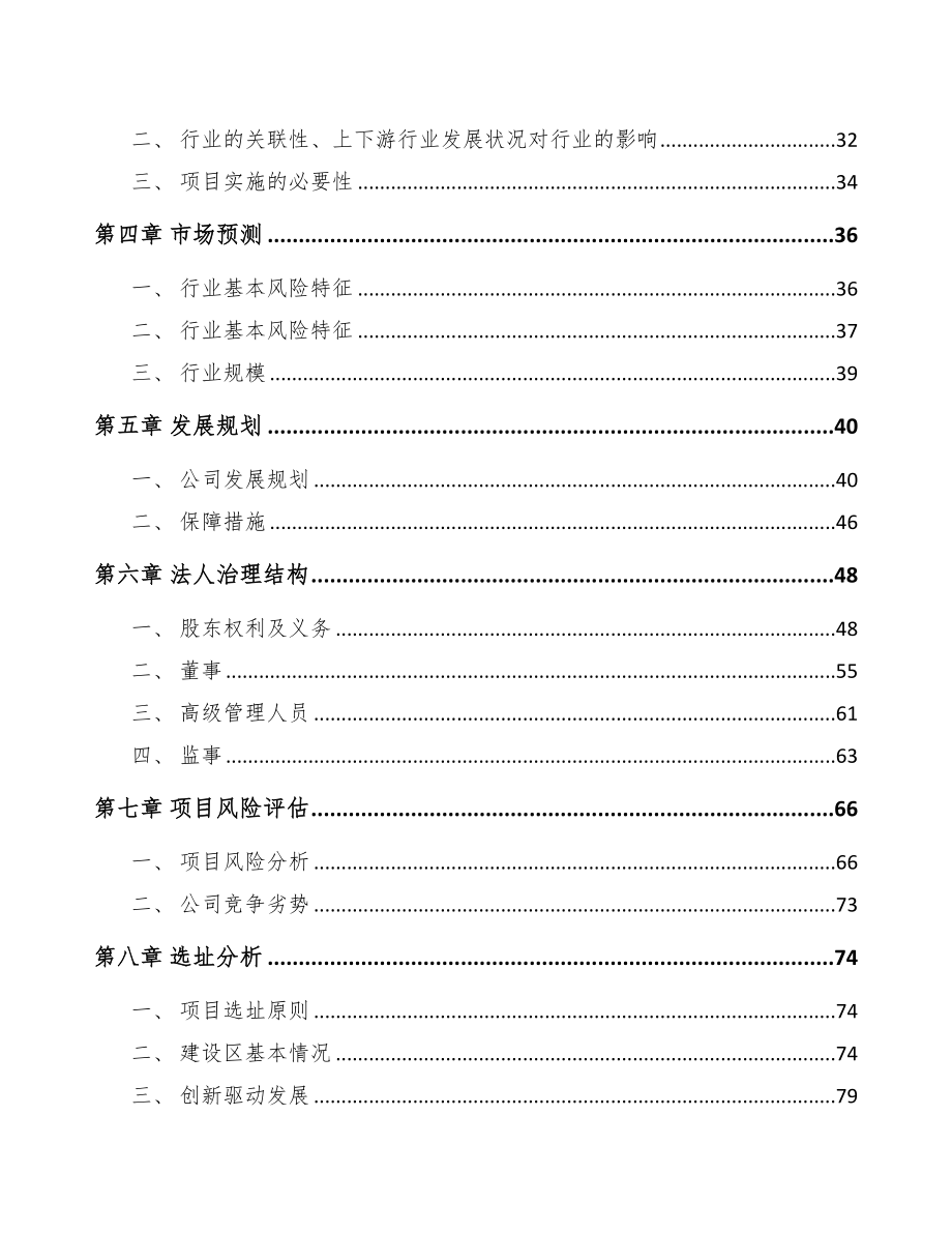 山西关于成立塑料包装材料公司可行性研究报告(DOC 89页)_第3页