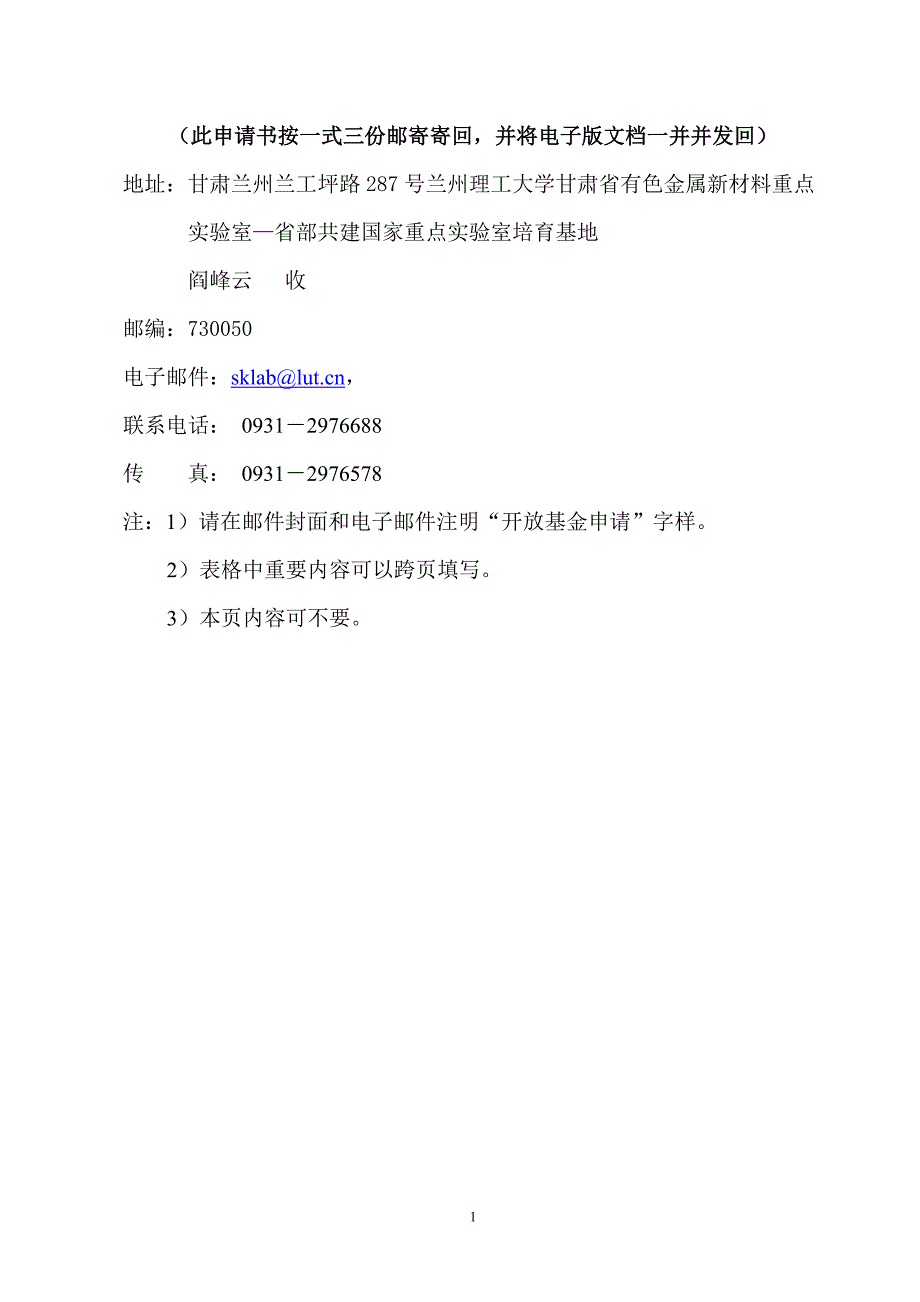 甘肃省有色金属新材料重点实验室.doc_第2页