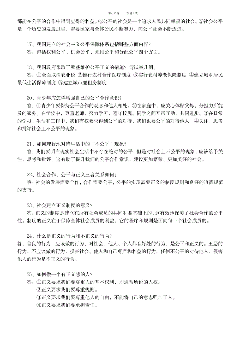 八年级政治下册期末考试复习提纲_中学教育-中考_第3页