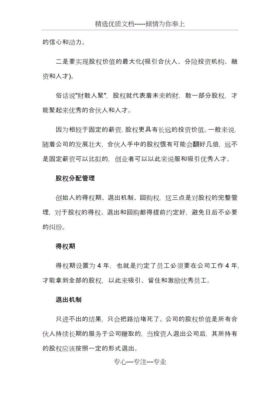 股权分配方案_第4页