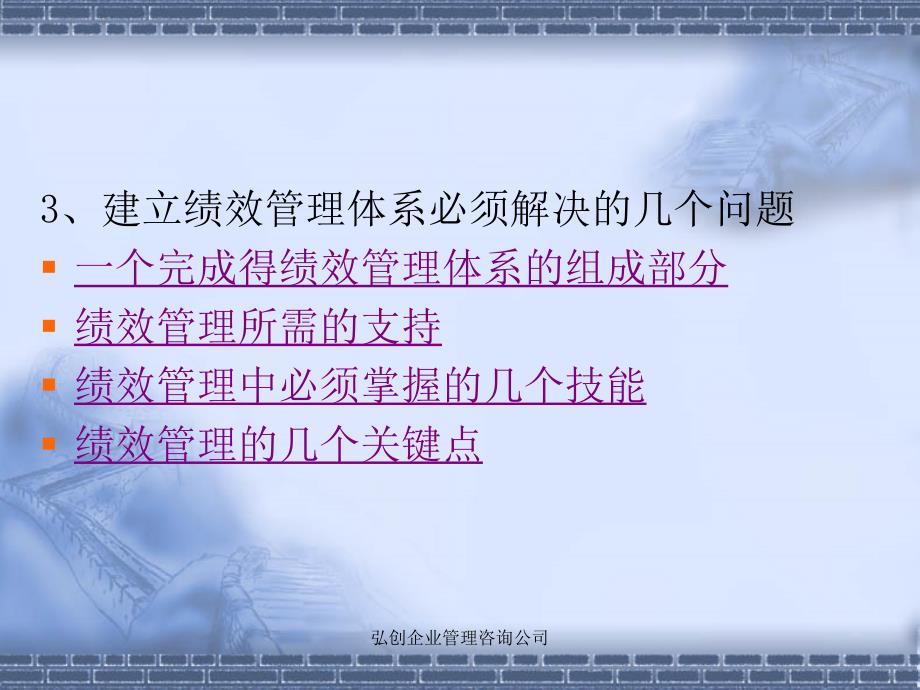 我自己编制整理的目标管理与绩效考核实务_第4页