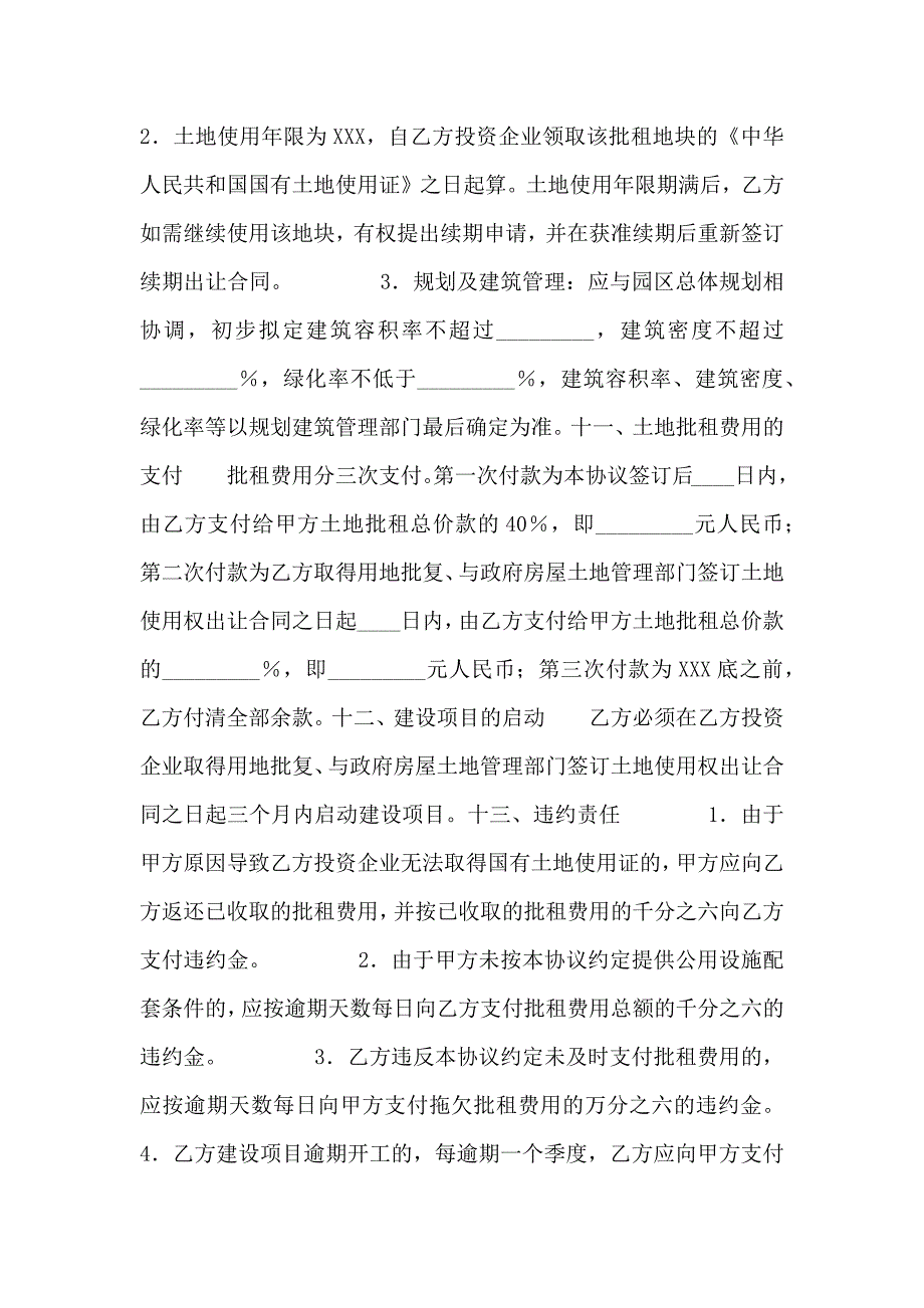 土地批租协议标准版_第4页