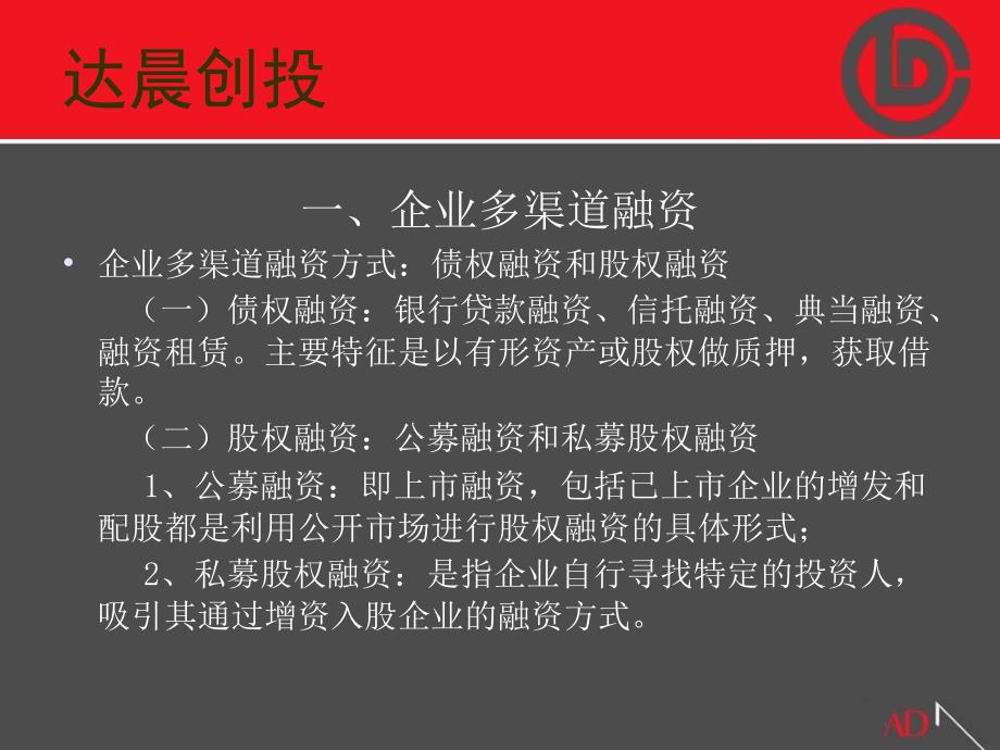 企业多渠道融资与私募股权融资_第3页