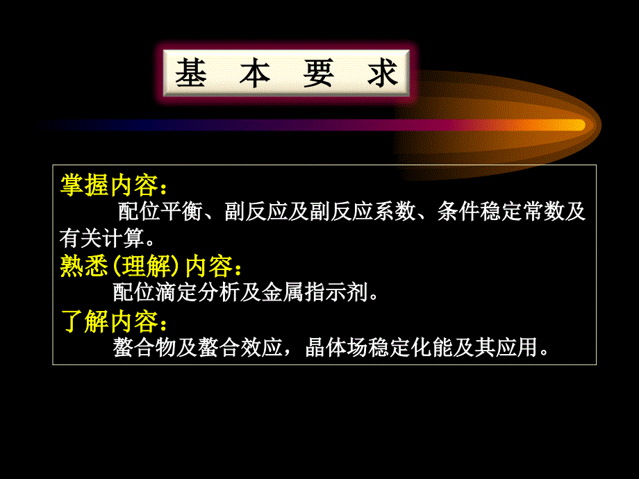 最新大学基础化学课件工科083配位解离平衡ppt课件_第2页