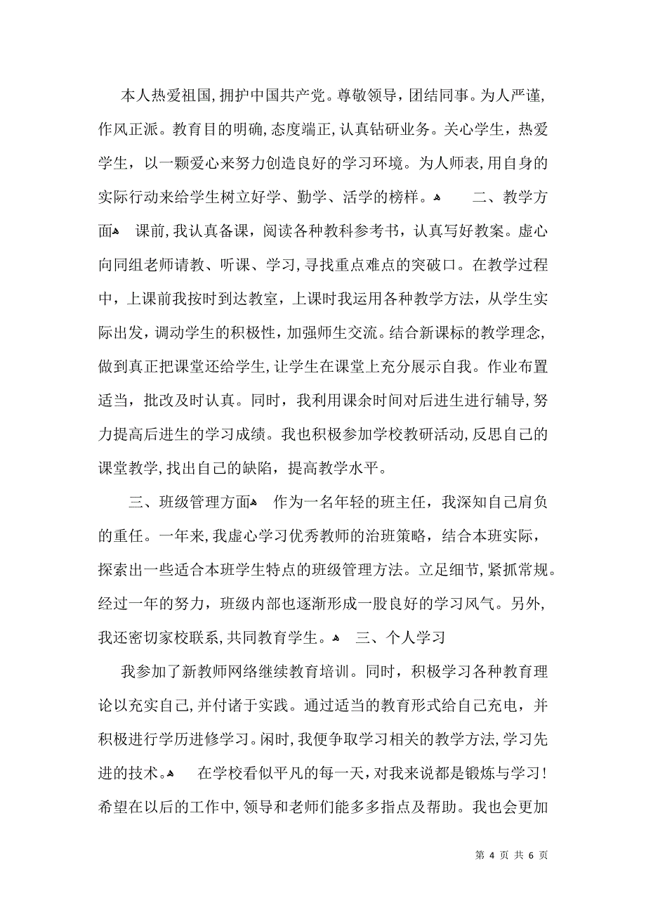 必备转正自我鉴定汇总4篇_第4页