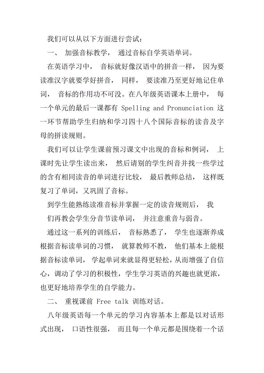 2023年怎样学好八年级英语_第2页