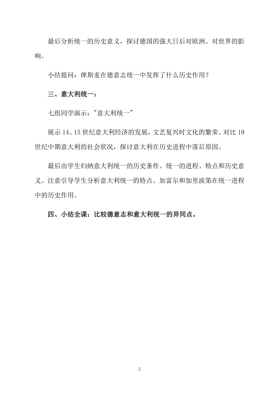 高中高二历史教案：德意志和意大利的统一_第2页