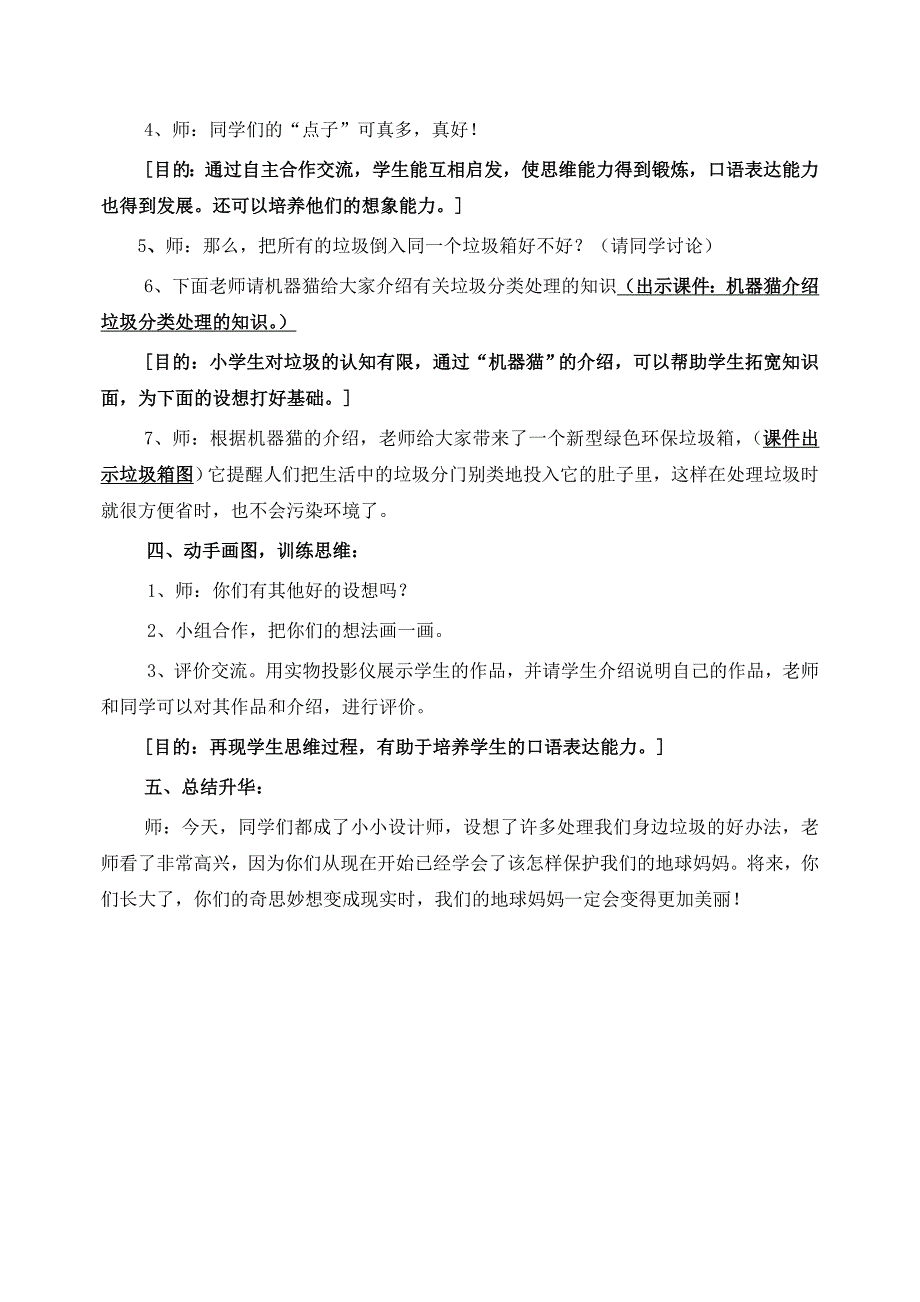 我们身边的垃圾教学设计_第4页