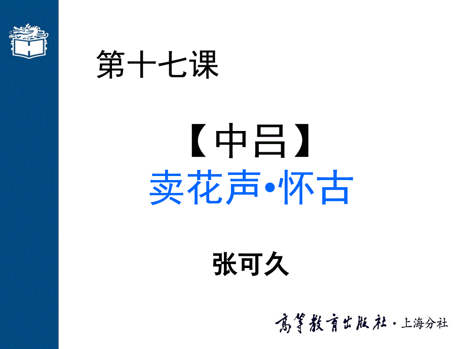 大学语文高职课件第十七~1(002)_第1页