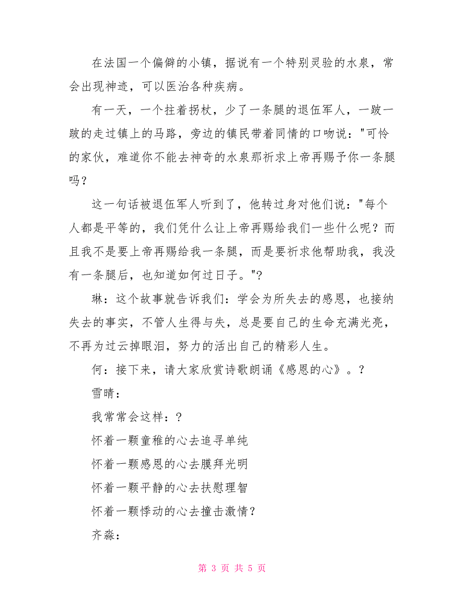 学校感恩节主题班会主持词_第3页