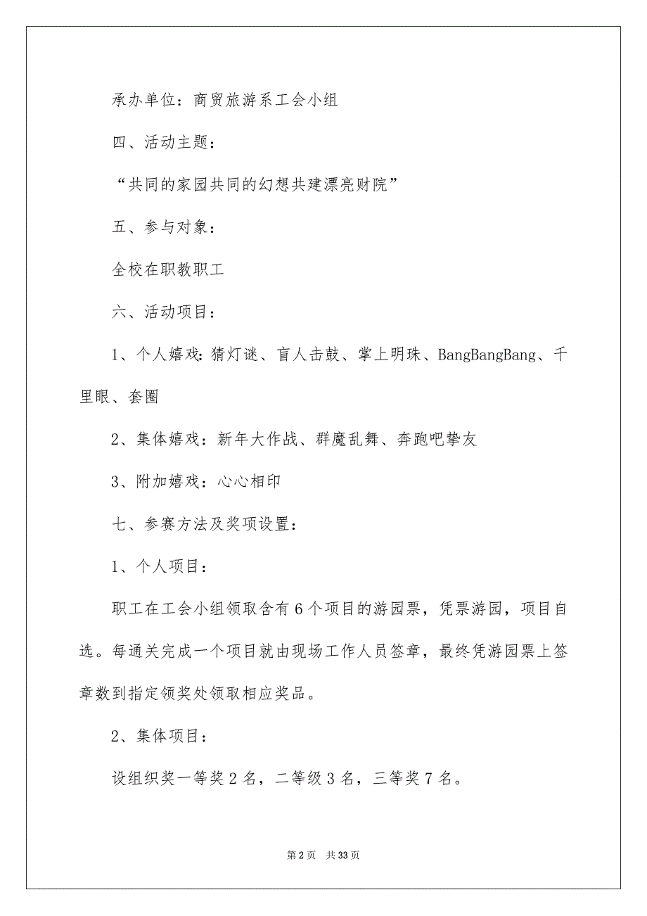 元旦活动方案锦集十篇_第2页