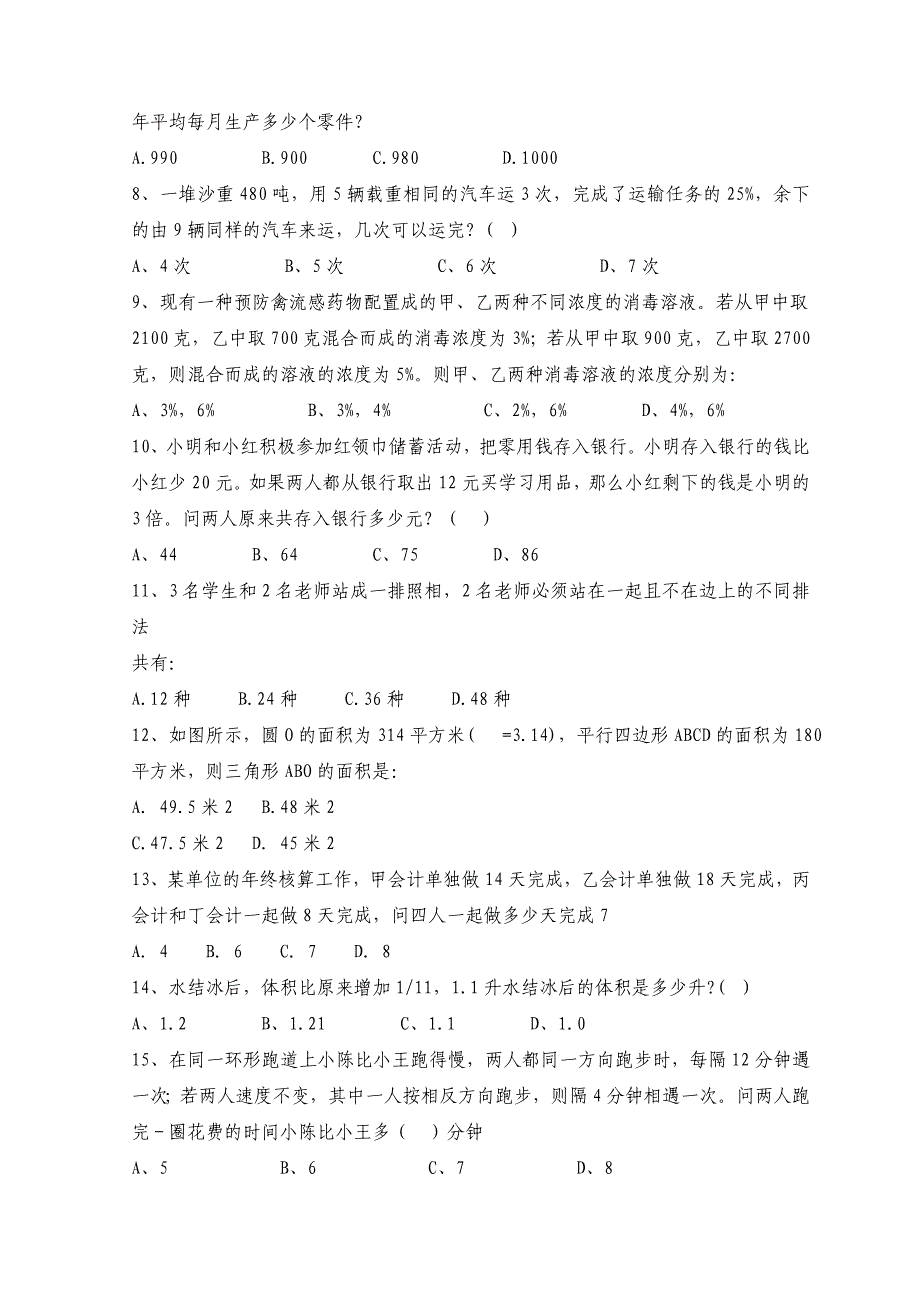 吉林省公务员资格考试行政职业能力测试数学运算精选模拟试题及答案300题一_第2页