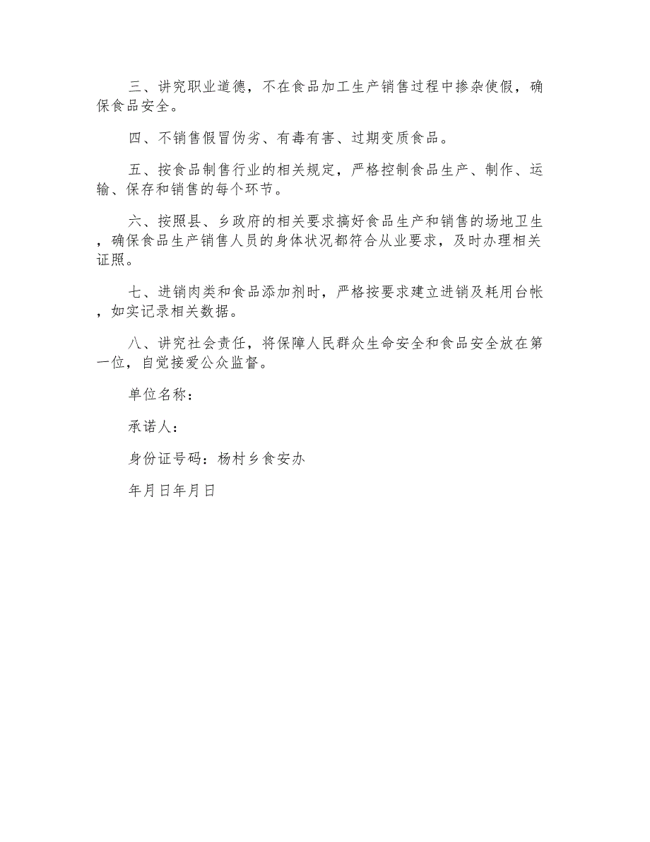 2022年精选食品质量承诺书3篇_第3页