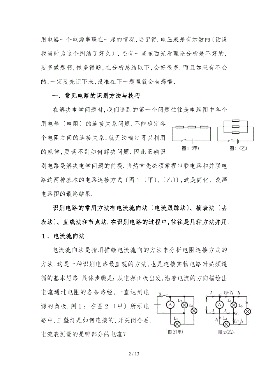 初中物理电路故障及动态电路分析解题技巧和经典题型(含详细标准答案)_第2页