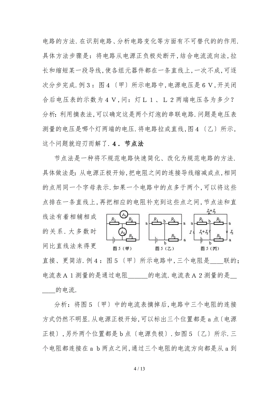 初中物理电路故障及动态电路分析解题技巧和经典题型(含详细标准答案)_第4页