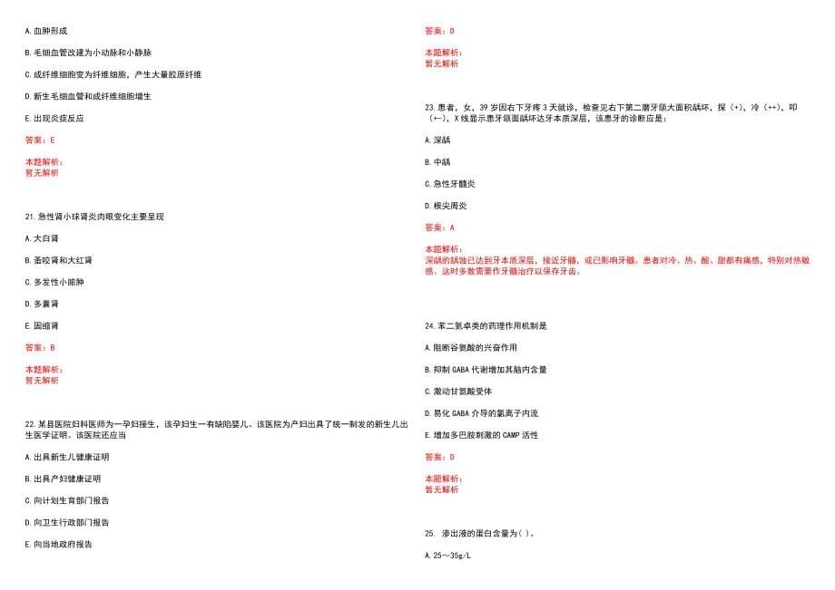 2022年05月兰州市精神康复医院公开招聘2名男性护士历年参考题库答案解析_第5页