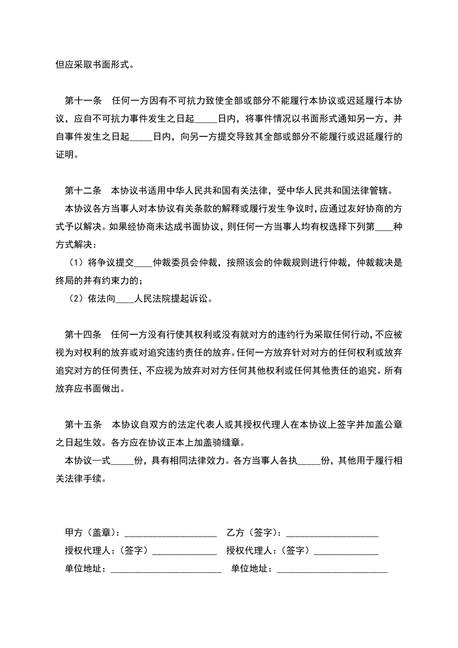 合作研究开发协议书.docx_第3页