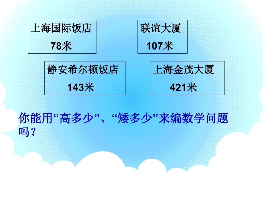 二年级下册数学课件4.4三位数减法沪教版1_第4页