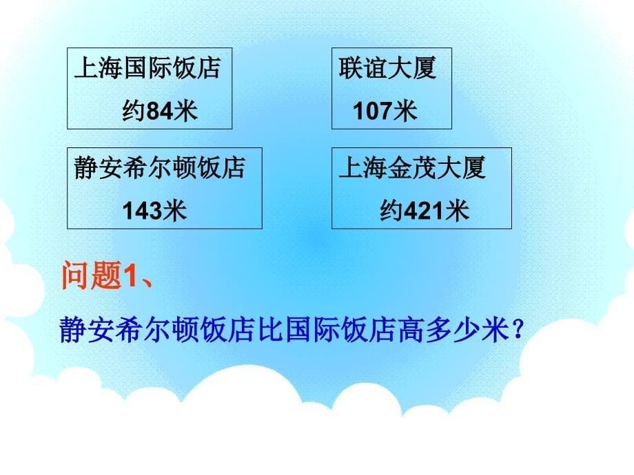 二年级下册数学课件4.4三位数减法沪教版1_第5页