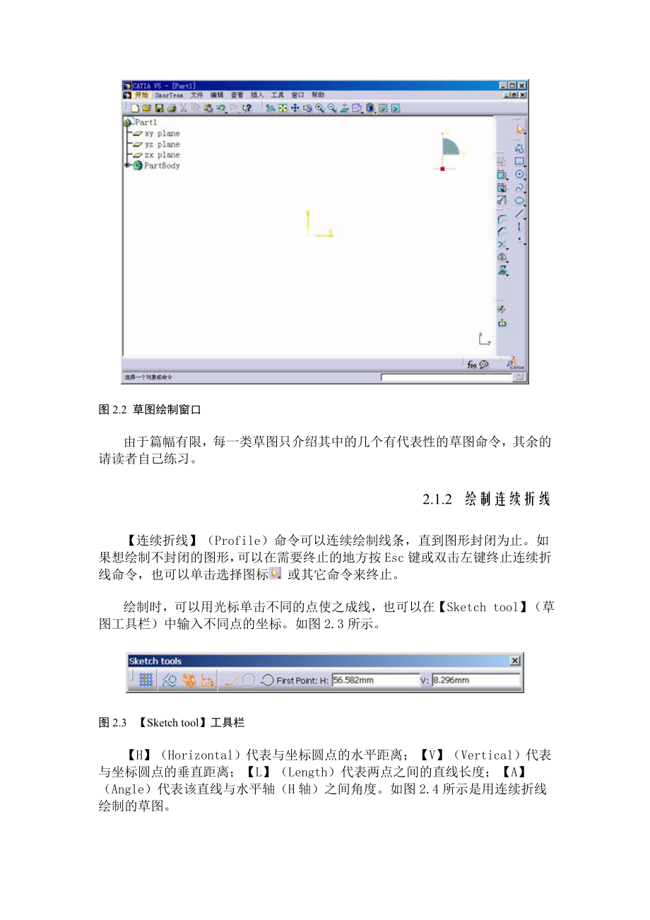 第二章_catia草图绘制.doc_第2页