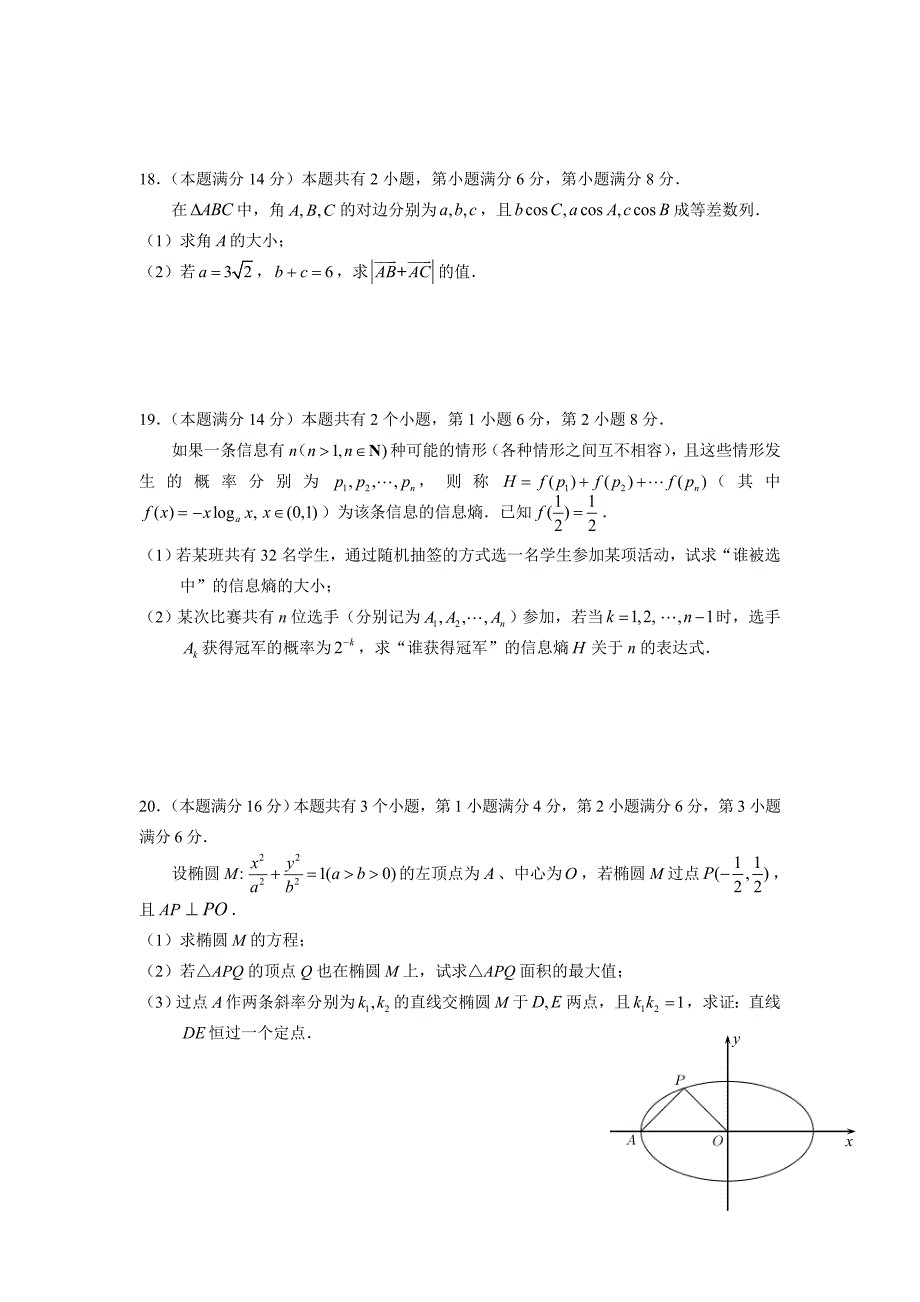 上海市黄浦区2017届高三4月等级考调研测试数学试题含答案.doc_第3页