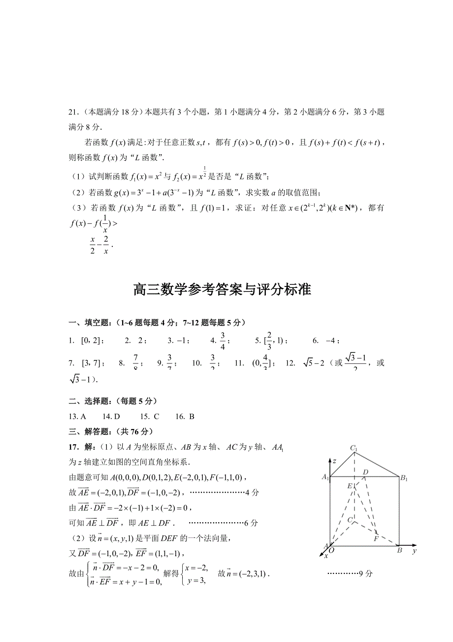 上海市黄浦区2017届高三4月等级考调研测试数学试题含答案.doc_第4页