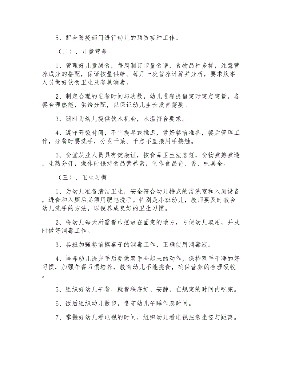 幼儿园卫生保健春季工作计划4篇_第2页