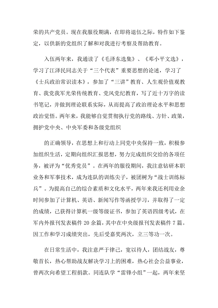 干部自我鉴定模板参考_第3页