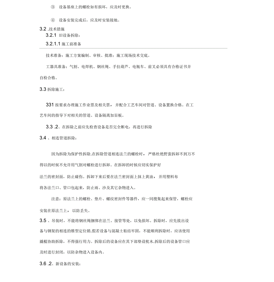 合成氨装置E2502A整体更换方案_第3页