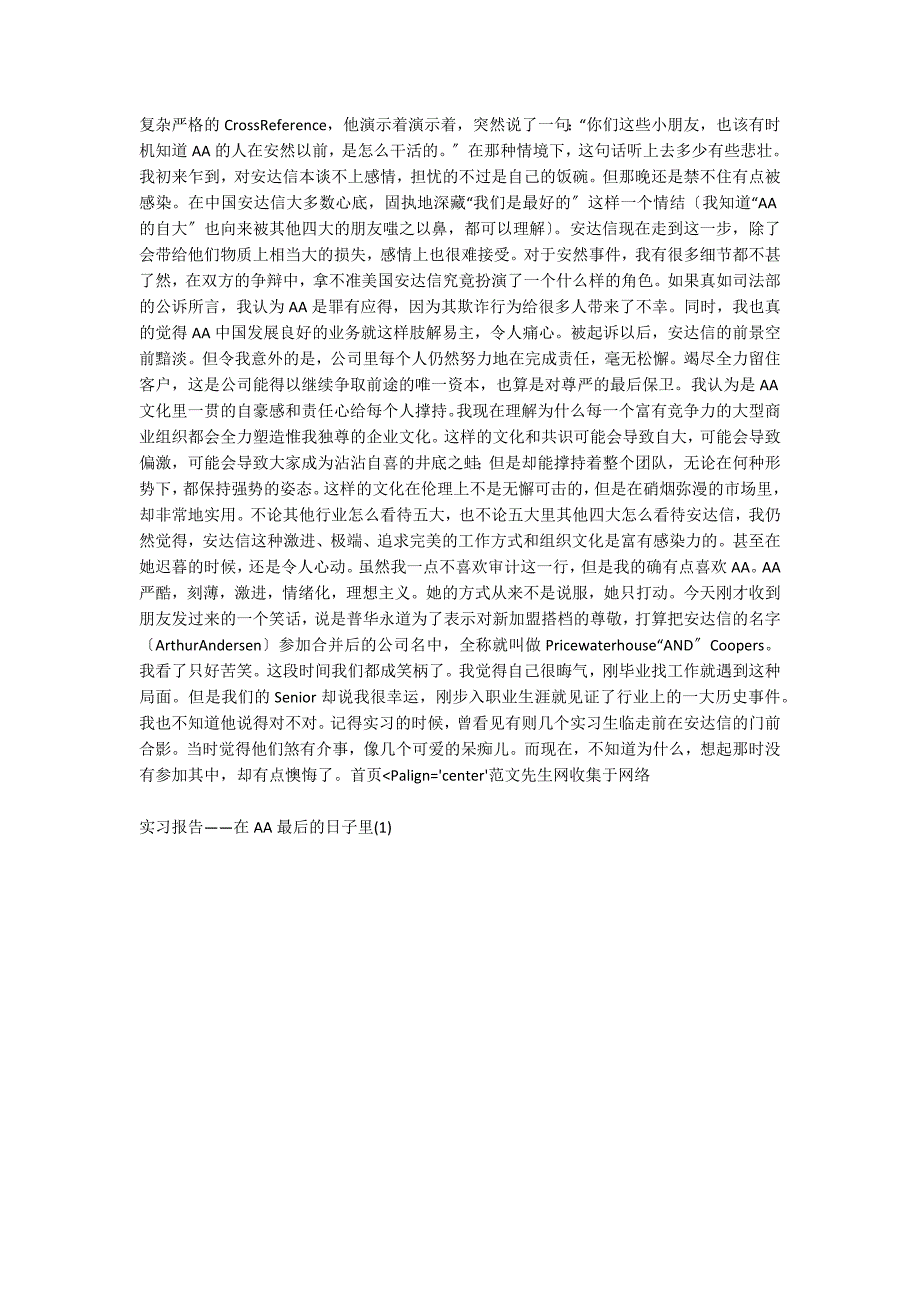 实习报告 ――在AA最后的日子里(1)_第3页