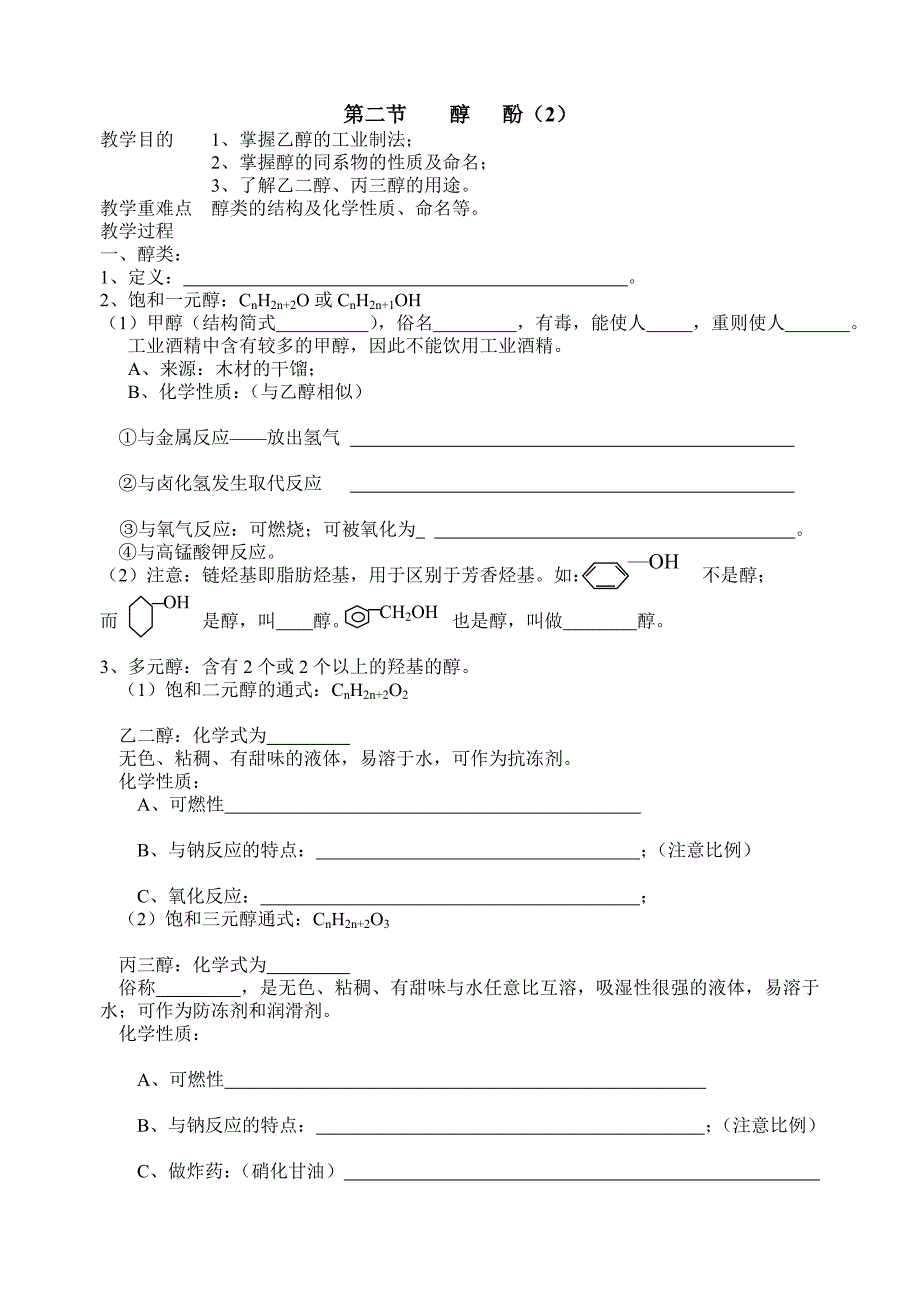 第二章烃的衍生物4_第1页