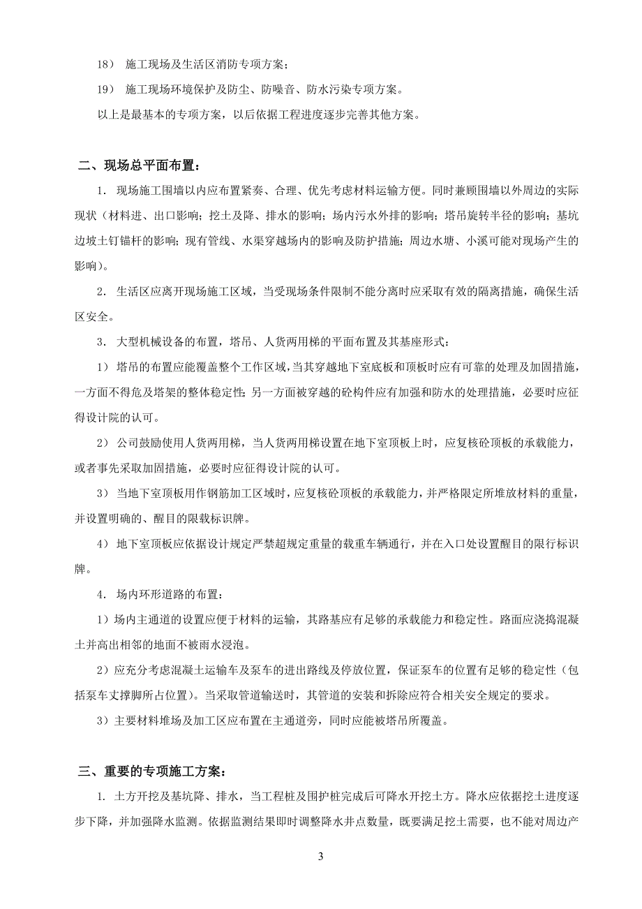 公司对项目部技术交底_第4页