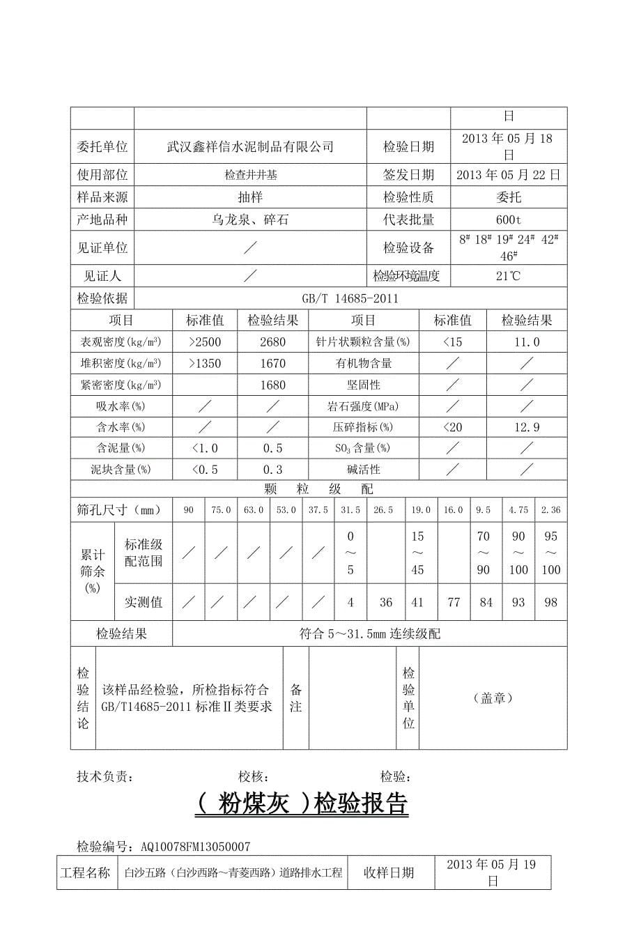 检查井井基开盘鉴定_第5页