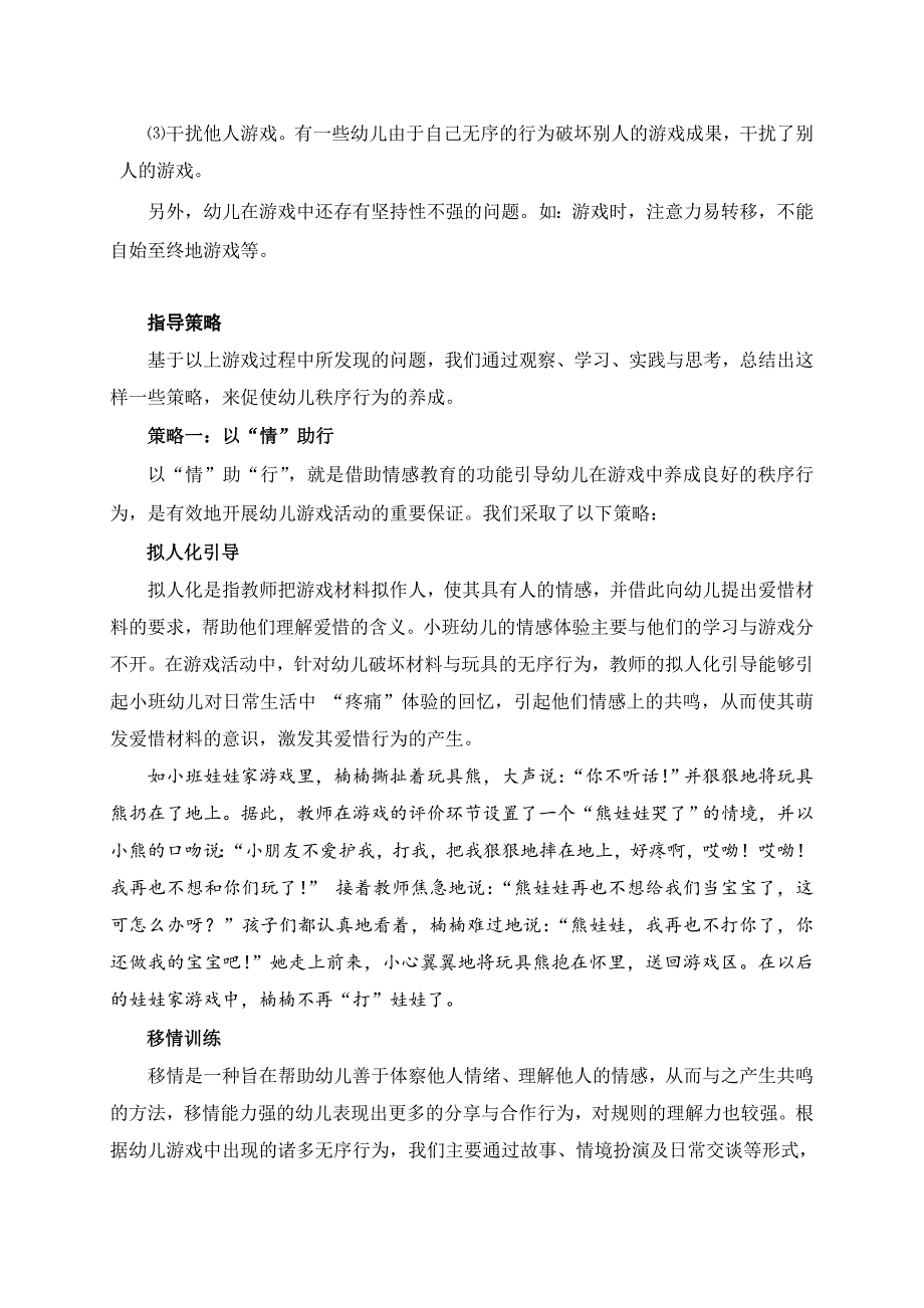 游戏活动中幼儿秩序行为养成策略_第2页